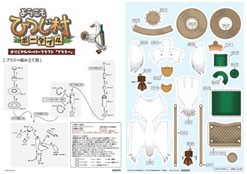 画像集#001のサムネイル/「ようこそ ひつじ村 ポータブル」公式サイトでペーパークラフトなど公開