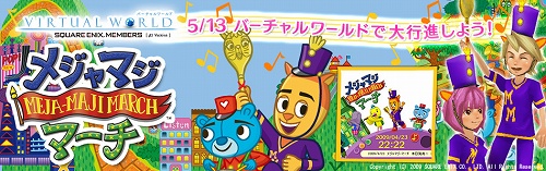 画像集#001のサムネイル/SQEXメンバーズバーチャルワールドで「メジャマジ」イベントが開催