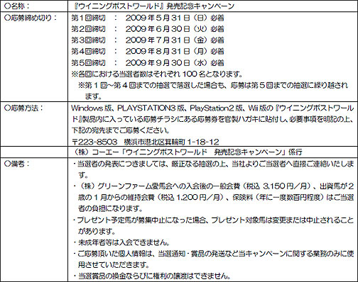 画像集#010のサムネイル/「ウイニングポストワールド」一口出資権が当たるキャンペーンを実施