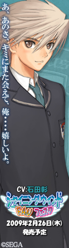 画像集#010のサムネイル/「シャイニング・ウィンド FANフェスタ」予約特典の情報を公開