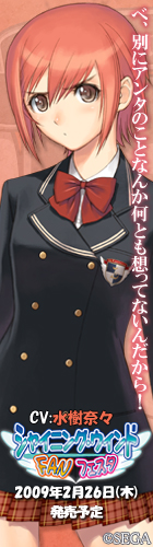 画像集#011のサムネイル/「シャイニング・ウィンド FANフェスタ」予約特典の情報を公開