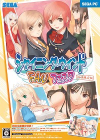 画像集#001のサムネイル/セガモバで「シャイニング・ウィンド」初回限定版を当てよう