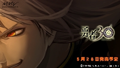 画像集#007のサムネイル/「勇者30」動画投稿企画受賞作発表&「魔王30」体験版は明日配信