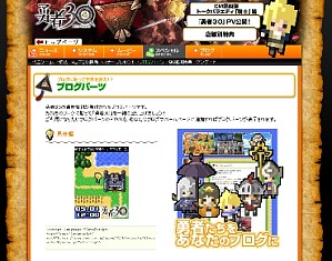 画像集#003のサムネイル/「勇者30」公式サイトで勇者がテクテク歩くブログパーツを配信開始