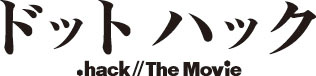 画像集#010のサムネイル/3D立体視対応劇場版アニメ「ドットハック」が2012年1月より公開決定。舞台は“西暦2024年”の九州に。初公開のプロモーションムービーも掲載