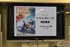 画像集#001のサムネイル/サイバーコネクトツーの松山 洋氏，二塚万佳氏が劇場用3Dアニメ「ドットハック セカイの向こうに」を語る。学生向けに実施された特別講義をレポート
