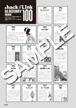 画像ギャラリー No.006のサムネイル画像 / 「.hack//Link」の完全設定資料集が2014年1月24日に発売。予約受付開始