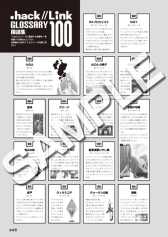 画像集#007のサムネイル/「.hack//Link」の完全設定資料集が本日発売。「.hack」完全設定資料集シリーズ4冊の値下げキャンペーンも実施
