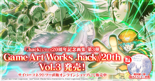 ꡼ No.008Υͥ / .hack20ǯǰ轸κǽGame Art Works .hack//20th Vol.3ȯ䡣.hack//LinkפΥѥå饹ȤʤɤϿ