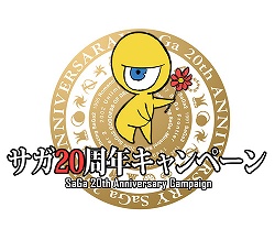 画像ギャラリー No.002のサムネイル画像 / SQEXメンバーズでサガ20周年キャンペーン&サントラBOX情報