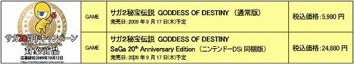 画像ギャラリー No.002のサムネイル画像 / 「サガ20周年キャンペーン」の実施が決定! ファンイベントも