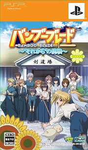 画像集#015のサムネイル/4月30日に発売決定,「バンブーブレード〜“それから”の挑戦〜」初回限定特典や新規CGなどが公開
