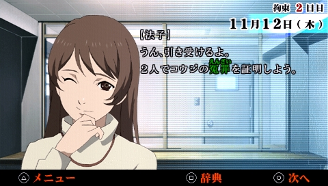 画像集一覧 / タイムリミットは23日間! 尋問を耐え抜き起訴を免れよ
