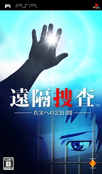 画像集#001のサムネイル/タイムリミットは23日間! 尋問を耐え抜き起訴を免れよ。「遠隔捜査 -真実への23日間-」の魅力を紹介