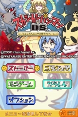 画像集#018のサムネイル/中川翔子さんと若本規夫さんの強力タッグが贈る「スカシカシパンマンDS」が3月5日発売