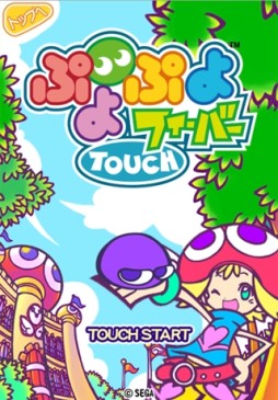 ぷよぷよフィーバーtouch がios版auスマートパスで配信に