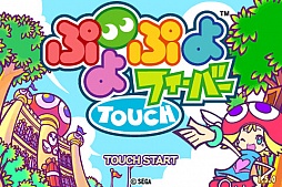 ぷよぷよフィーバーTOUCH
