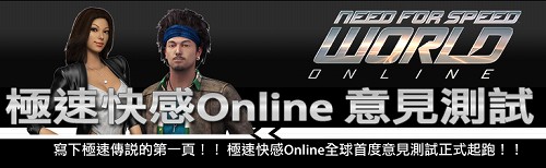 画像集#001のサムネイル/「Need for Speed World Online」台湾公式サイトでテスター募集開始
