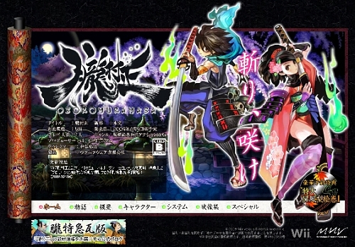 画像集#010のサムネイル/数多の妖刀を駆使し魑魅魍魎を討つ“絢爛絵巻和風アクションRPG”。Wii「朧村正」4月9日に発売