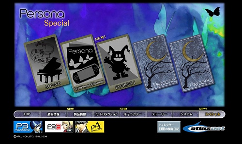 画像集#004のサムネイル/「ペルソナ」公式サイト更新,パッケージビジュアルや新情報が公開