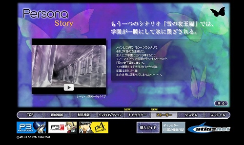画像集#004のサムネイル/「ペルソナ」公式サイト,キャラクター/ストーリーページが更新