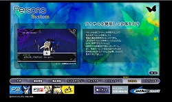 画像集#001のサムネイル/ペルソナ特有のシステムをチェック!「ペルソナ」公式サイトが更新