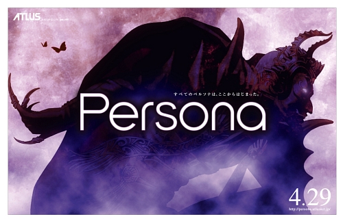 画像集#002のサムネイル/PSP「ペルソナ」公式サイトに“謎のページ”が出現!? 特製壁紙も公開