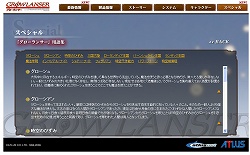画像集#002のサムネイル/「グローランサー」公式サイト更新。グローランサー用語集が公開