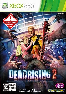 画像ギャラリー No.003のサムネイル画像 / ゾンビゲームの最高峰! 本日発売の「デッドライジング2」プレイレポート