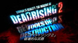 画像ギャラリー No.002のサムネイル画像 / 「デッドライジング2」メイキング映像第3弾は「コンボ武器の秘密」
