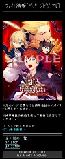 画像集#006のサムネイル/「Fate/unlimited codes PORTABLE」新しい待受画像が配信開始