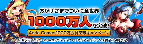 ���������꡼ No.001�Υ���ͥ������ / Aeria Games���߷���Ͽ�����1000�������˥����ڡ���򳫺�