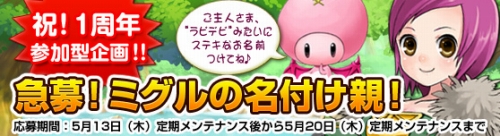 ���������꡼ No.002�Υ���ͥ������ / ��Grand Fantasia�ץ����ӥ�1��ǯ��ǰ����ϻ�ĤΥ��٥�Ȥ�����