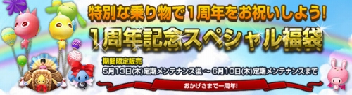 ���������꡼ No.005�Υ���ͥ������ / ��Grand Fantasia�ץ����ӥ�1��ǯ��ǰ����ϻ�ĤΥ��٥�Ȥ�����