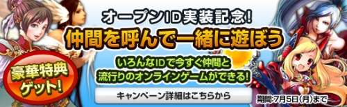 画像ギャラリー No.001のサムネイル画像 / アエリア,オープンIDシステム導入。ゲームスタートがカンタンに