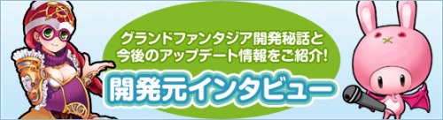 ���������꡼ No.004�Υ���ͥ������ / ��Grand Fantasia�פ���̩��ʬ���롩����ȯ�����󥿥ӥ塼�����