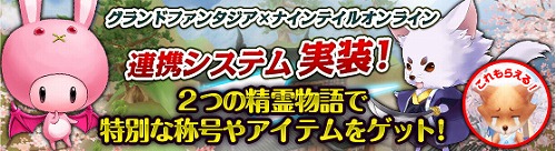 ���������꡼ No.003�Υ���ͥ������ / ��Grand Fantasia�ס���NineTailOnline�פȤ�Ϣ�ȥ����ƥ�����