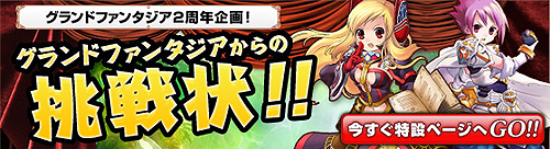 ���������꡼ No.001�Υ���ͥ������ / ��Grand Fantasia�׸����ɻ�ʤɤ�����Ǥ���2��ǯ��ǰ�����1�Ƥ���������