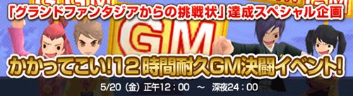 画像ギャラリー No.002のサムネイル画像 / 「Grand Fantasia」正式サービス開始2周年記念で222名にグッズが当たる