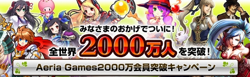 ���������꡼ No.001�Υ���ͥ������ / AeriaGames�ο͵������ȥ�Ƿи���Up�����ڡ��󤬰�󳫺Ť�