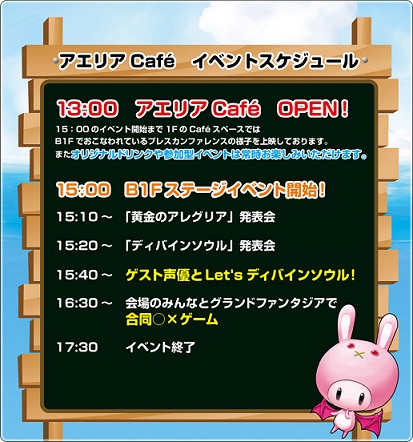 画像ギャラリー No.001のサムネイル画像 / 8月20日限定カフェ「アエリアCafe」で高性能ノートPCが当たるイベントを開催