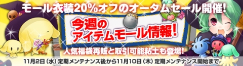 画像ギャラリー No.001のサムネイル画像 / 「Grand Fantasia」，オータムセールを開催。衣装アイテムが全品20％OFFに