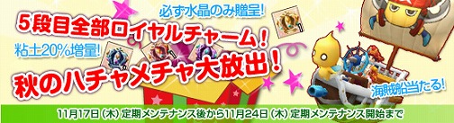 画像ギャラリー No.001のサムネイル画像 / 「GrandFantasia」，11月24日の大型アップデート“前夜祭”を開始