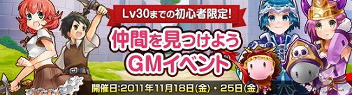 画像ギャラリー No.002のサムネイル画像 / 「GrandFantasia」，11月24日の大型アップデート“前夜祭”を開始