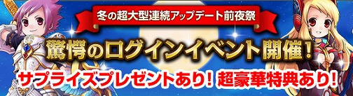 画像ギャラリー No.003のサムネイル画像 / 「GrandFantasia」，11月24日の大型アップデート“前夜祭”を開始