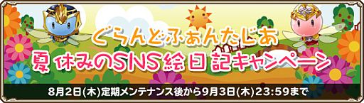 画像ギャラリー No.001のサムネイル画像 / 「GrandFantasia」モンスターパニックの最終決戦を8月3日，7日に開催