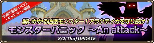 画像ギャラリー No.002のサムネイル画像 / 「GrandFantasia」モンスターパニックの最終決戦を8月3日，7日に開催