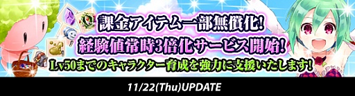 画像ギャラリー No.001のサムネイル画像 / 「GrandFantasia」“快速育成計”実施。Lv.50までの獲得経験値が常時3倍に