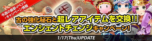 画像ギャラリー No.001のサムネイル画像 / 「GrandFantasia」レアアイテムを入手できる「物々交換イベント」を本日開始