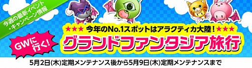 画像ギャラリー No.001のサムネイル画像 / 「Grand Fantasia」,超近未来型の乗り物が手に入るGWキャンペーンが実施